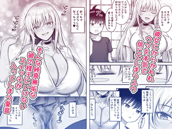 ボクをオトナにした黒ギャルおねえちゃん