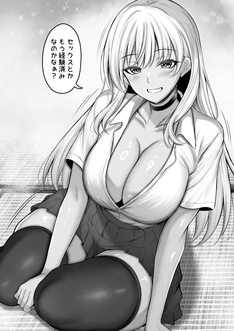 ボクをオトナにした黒ギャルおねえちゃん