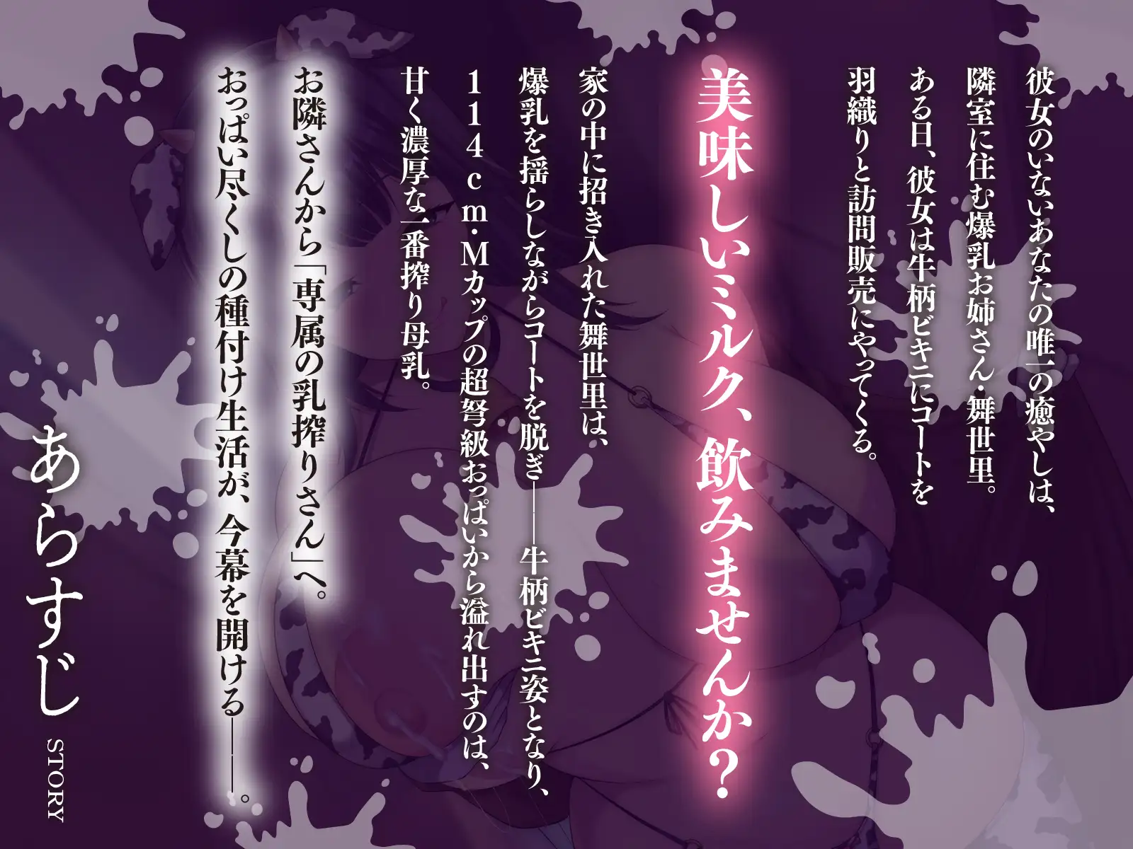 【KU100】おっぱいお届けに参りました♡～牛乳母乳出まくりなお隣さんとおっぱいエッチ♡～