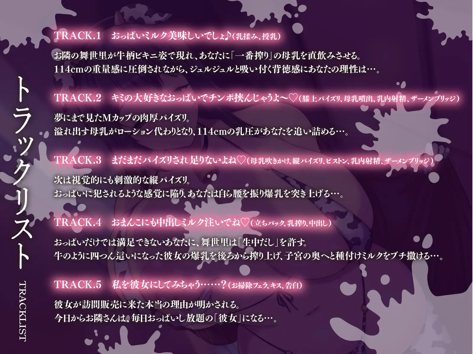 【KU100】おっぱいお届けに参りました♡～牛乳母乳出まくりなお隣さんとおっぱいエッチ♡～