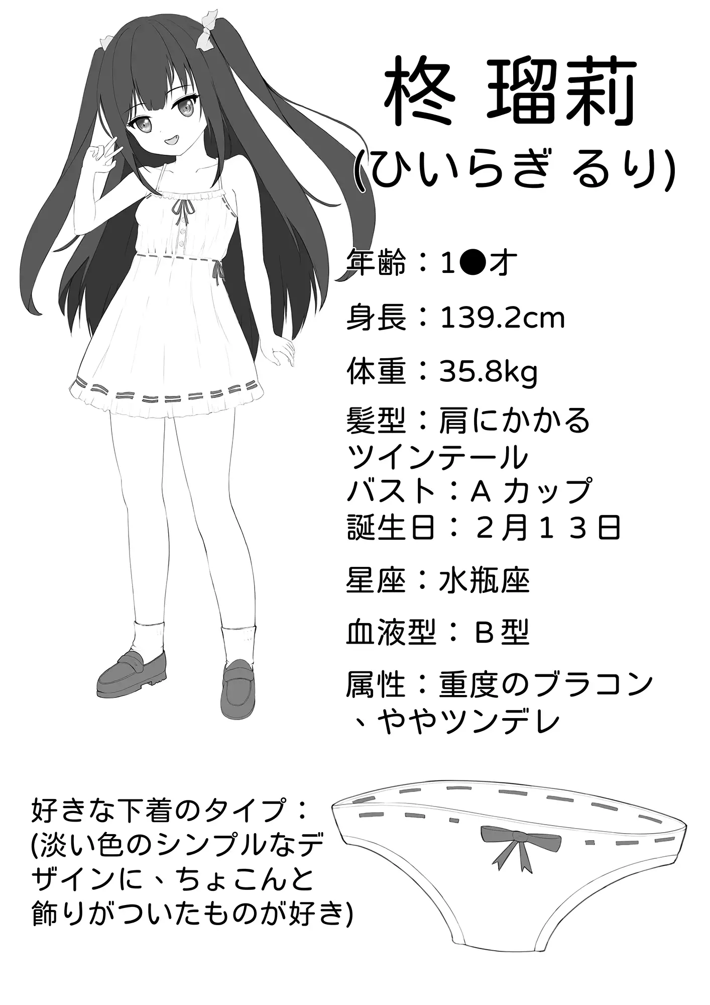 妹の性癖は露出