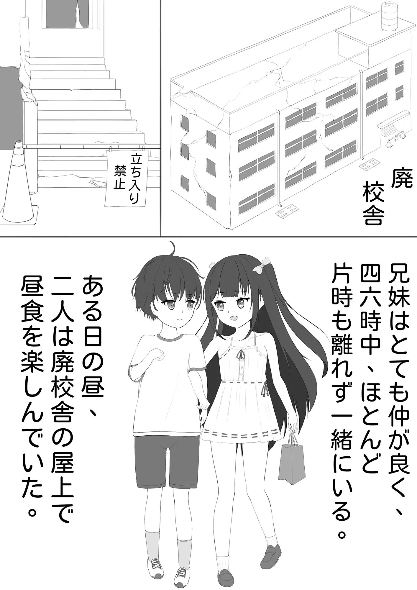 妹の性癖は露出