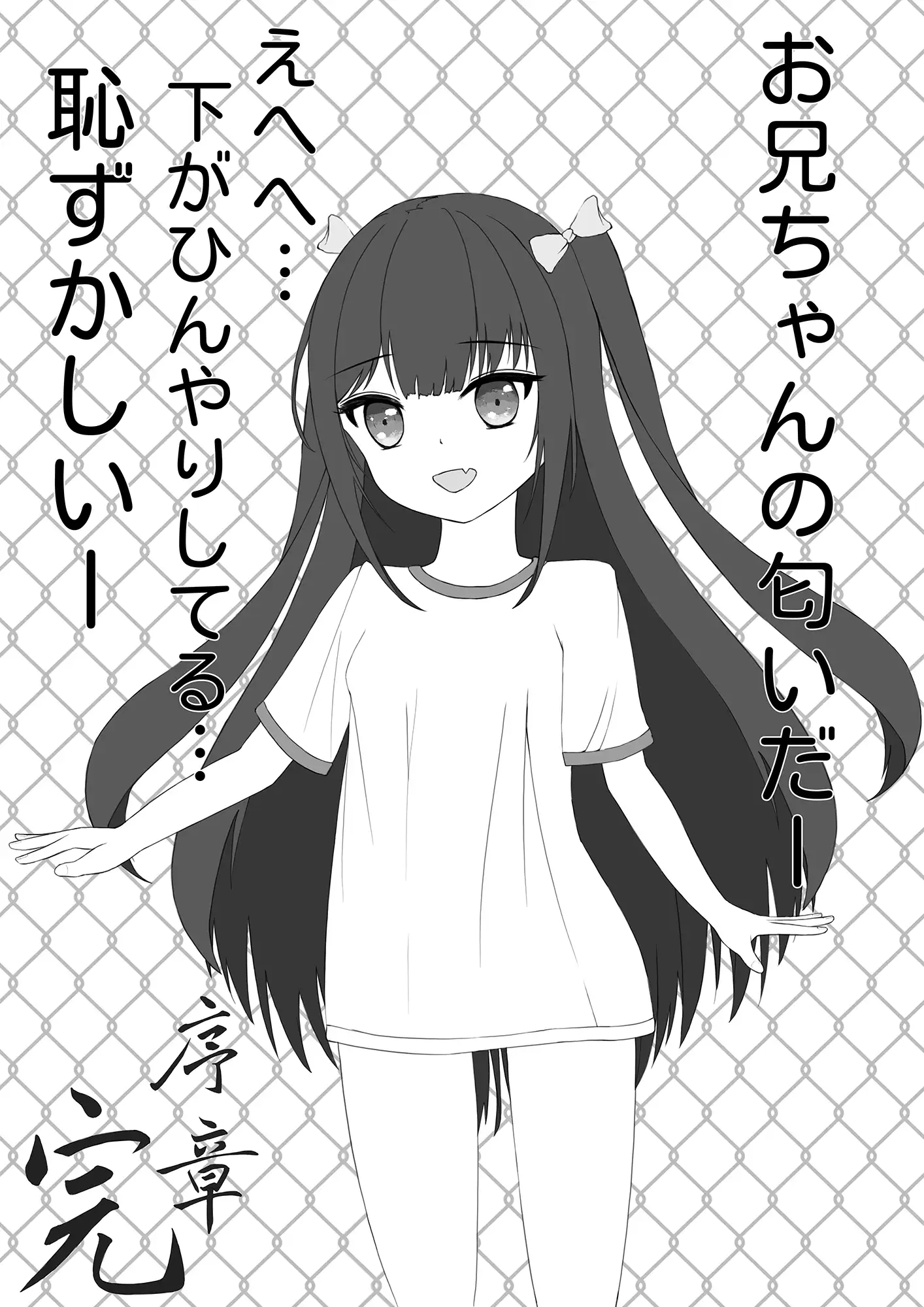 妹の性癖は露出