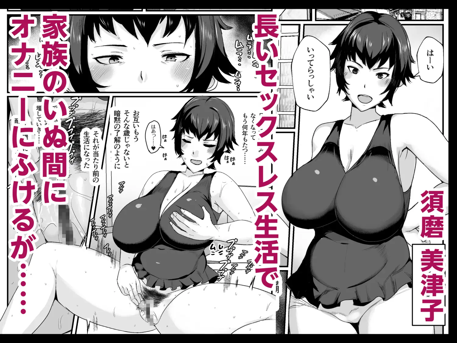 母さんの性欲処理をしてあげよう