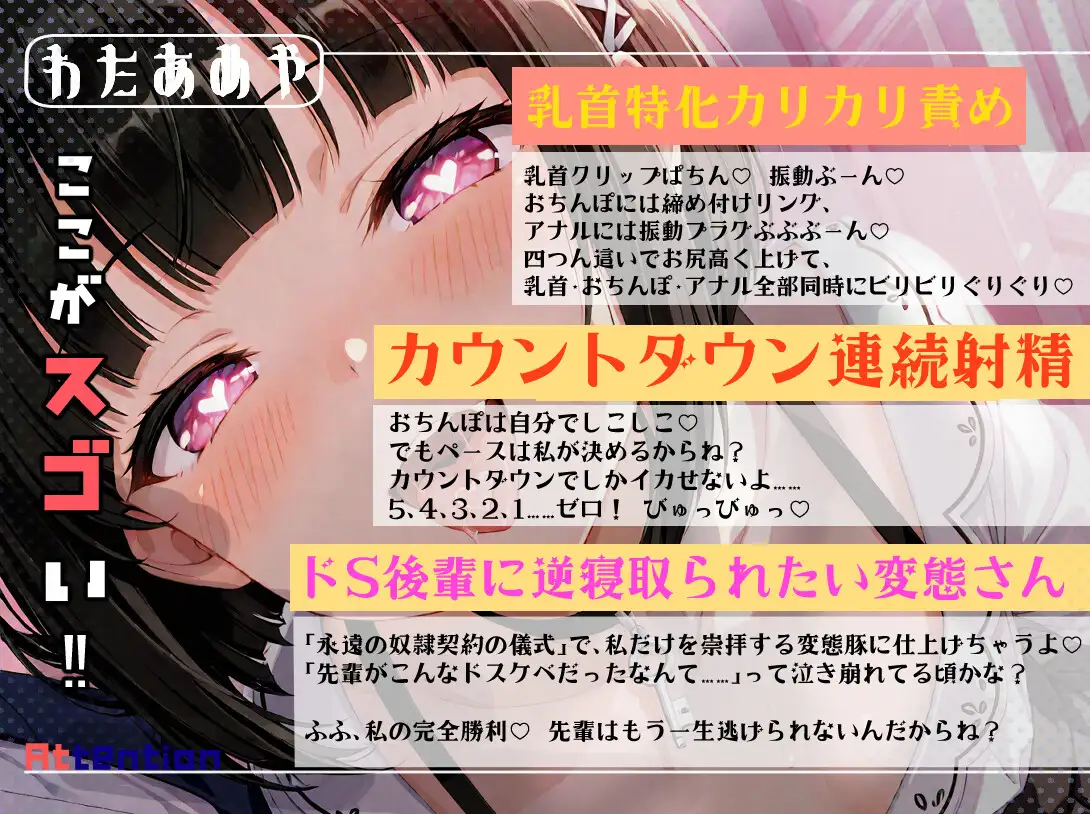 【乳首責め、逆寝取られ】後輩のドS乳首カリカリ調教 ～幼馴染NTR済みマゾ豚先輩を玩具で永遠奴○契約～