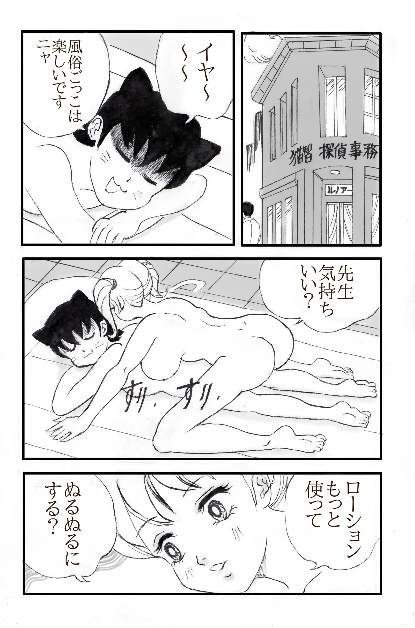 肉球探偵の猫智小五郎VS人面豹 PART1