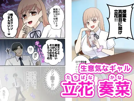 乳と態度のデカいギャル、専用アプリで好き放題