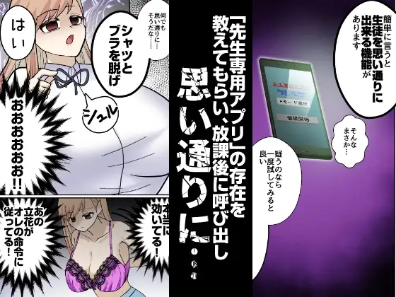 乳と態度のデカいギャル、専用アプリで好き放題