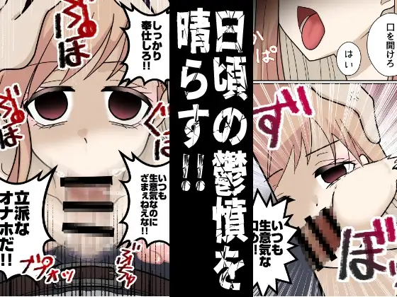 乳と態度のデカいギャル、専用アプリで好き放題