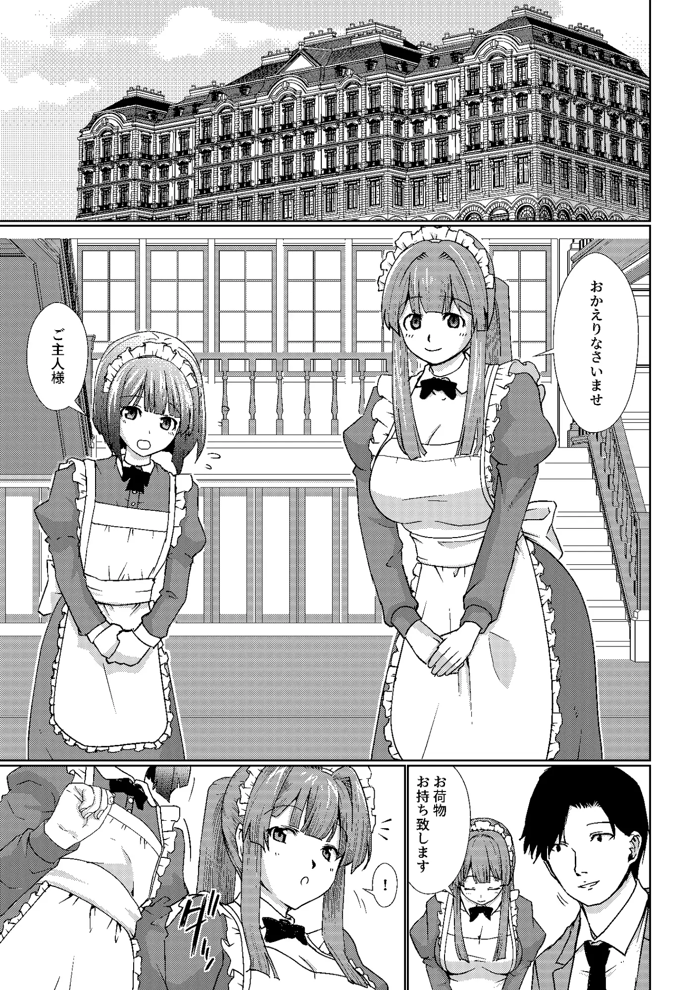 Loyal maid sisters to their master