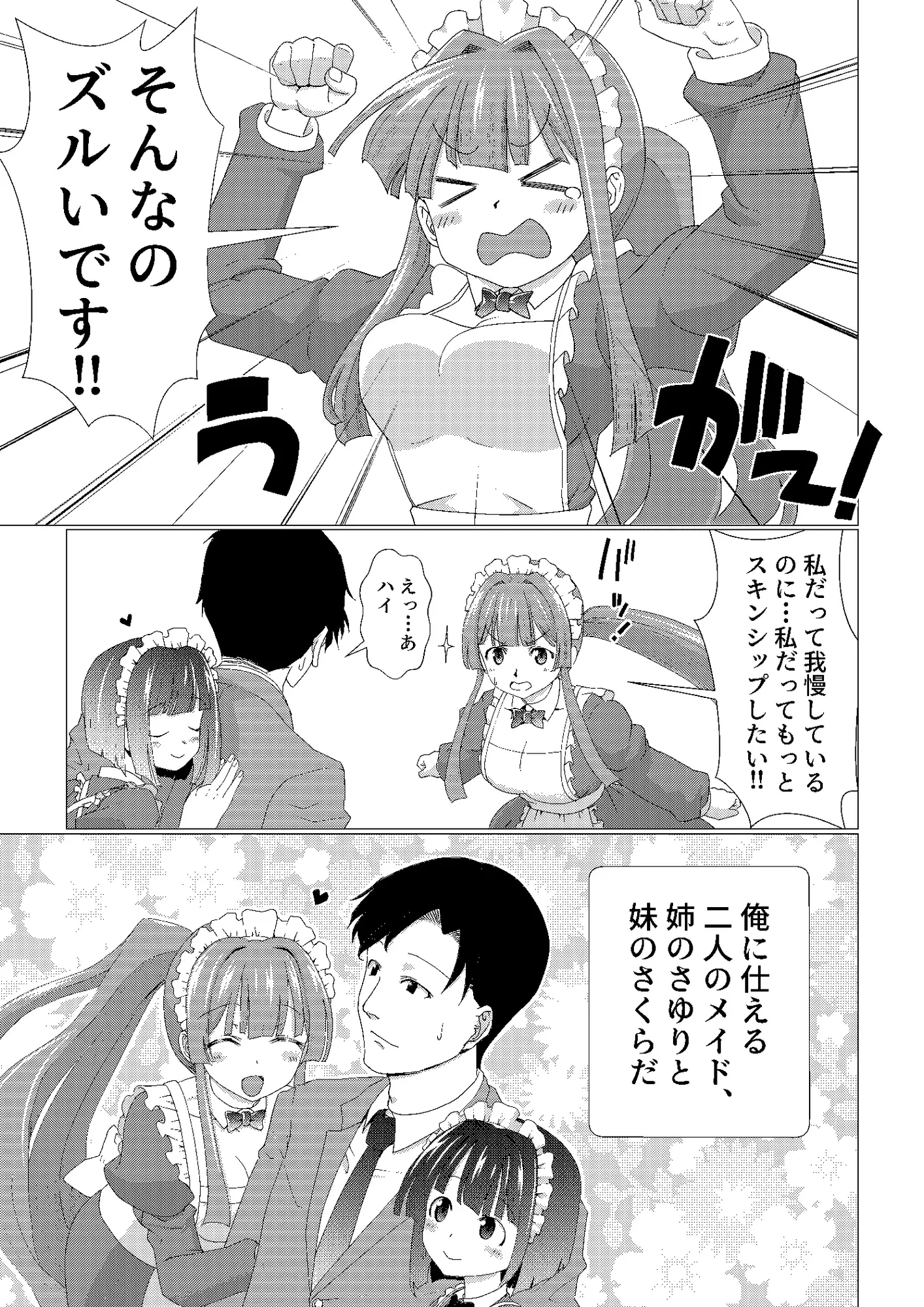 Loyal maid sisters to their master