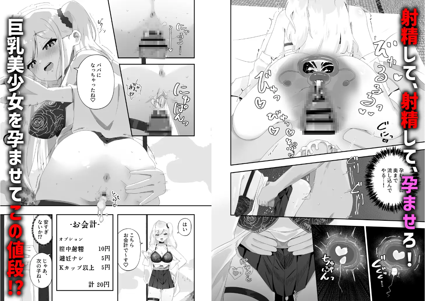 孕ませ放題風俗で三連膣中射精♡