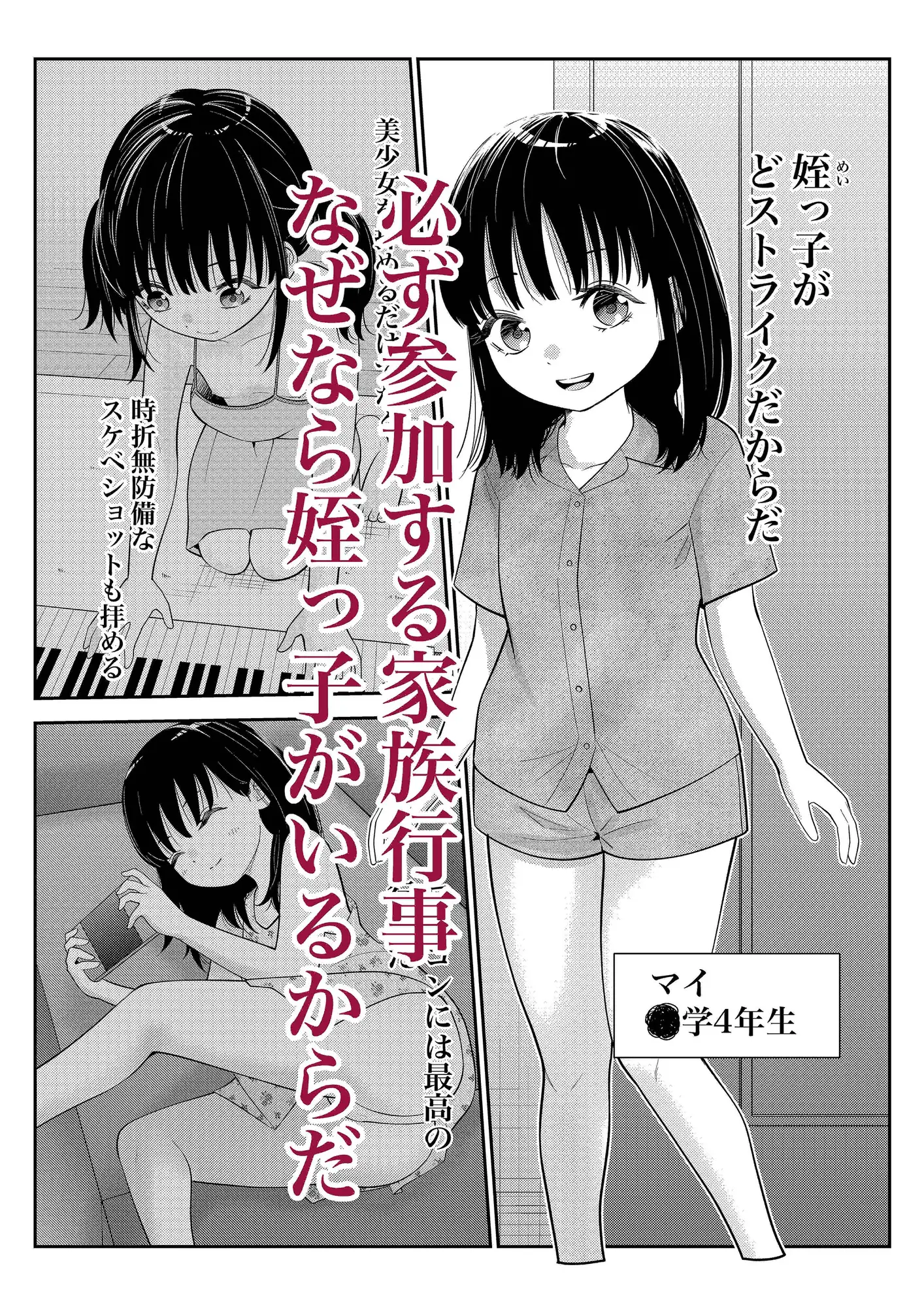 姪っ子にお股グリグリの刑してただけなのに