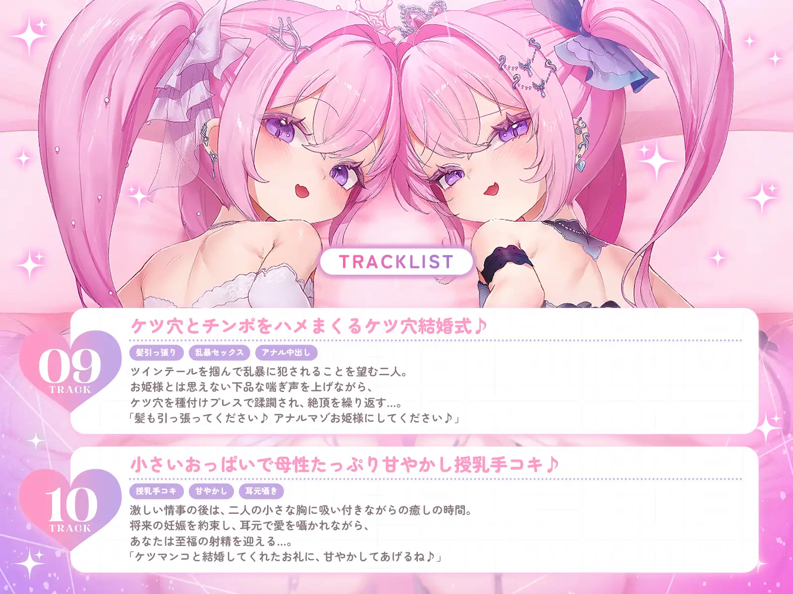 世界一可愛いケツ穴双子姫♪～オマンコに入らないならお尻の穴をケツマンコにしてあげるね♡～(KU100収録作品)