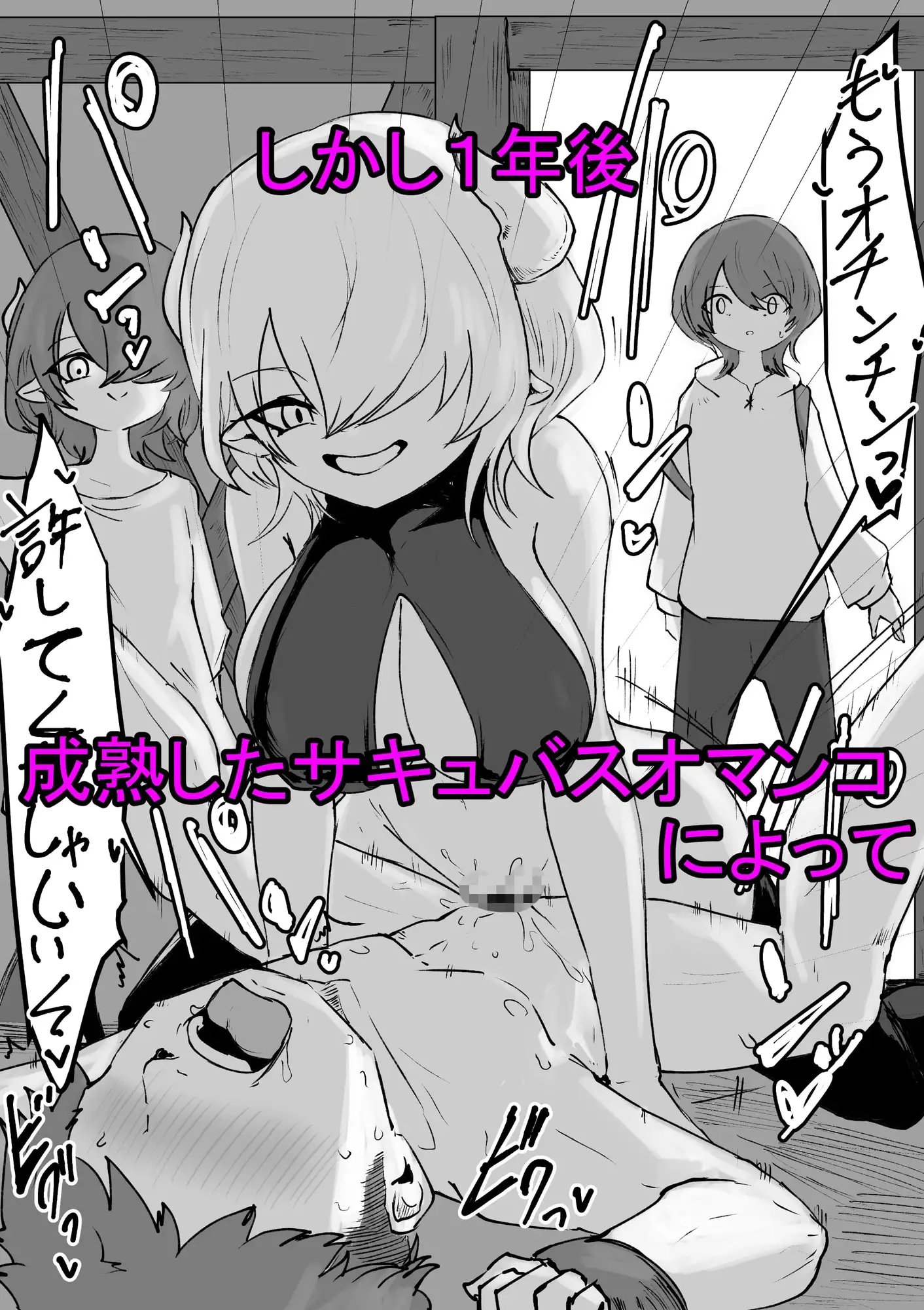 捕まっているサキュバスをオチンチンでいじめたら報復されたお話