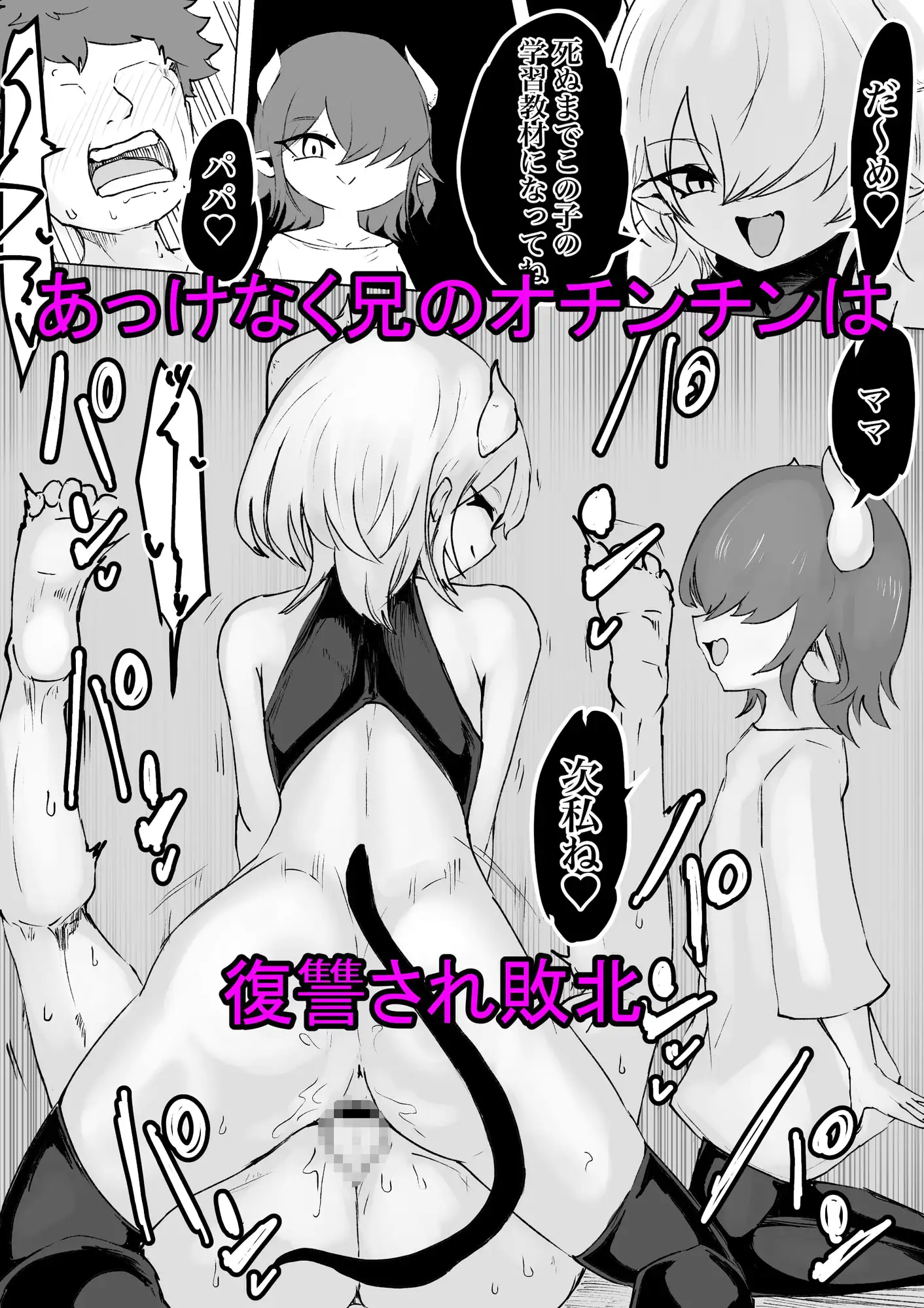 捕まっているサキュバスをオチンチンでいじめたら報復されたお話