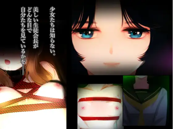 エスカレーション0/悪徳の栄え