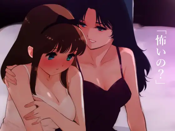 エスカレーション0/悪徳の栄え