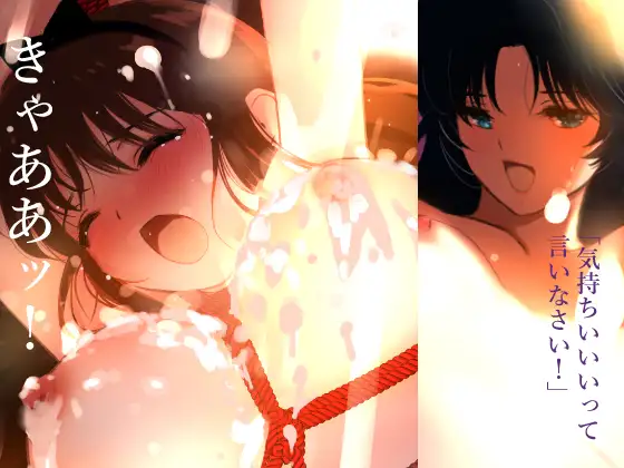 エスカレーション0/悪徳の栄え