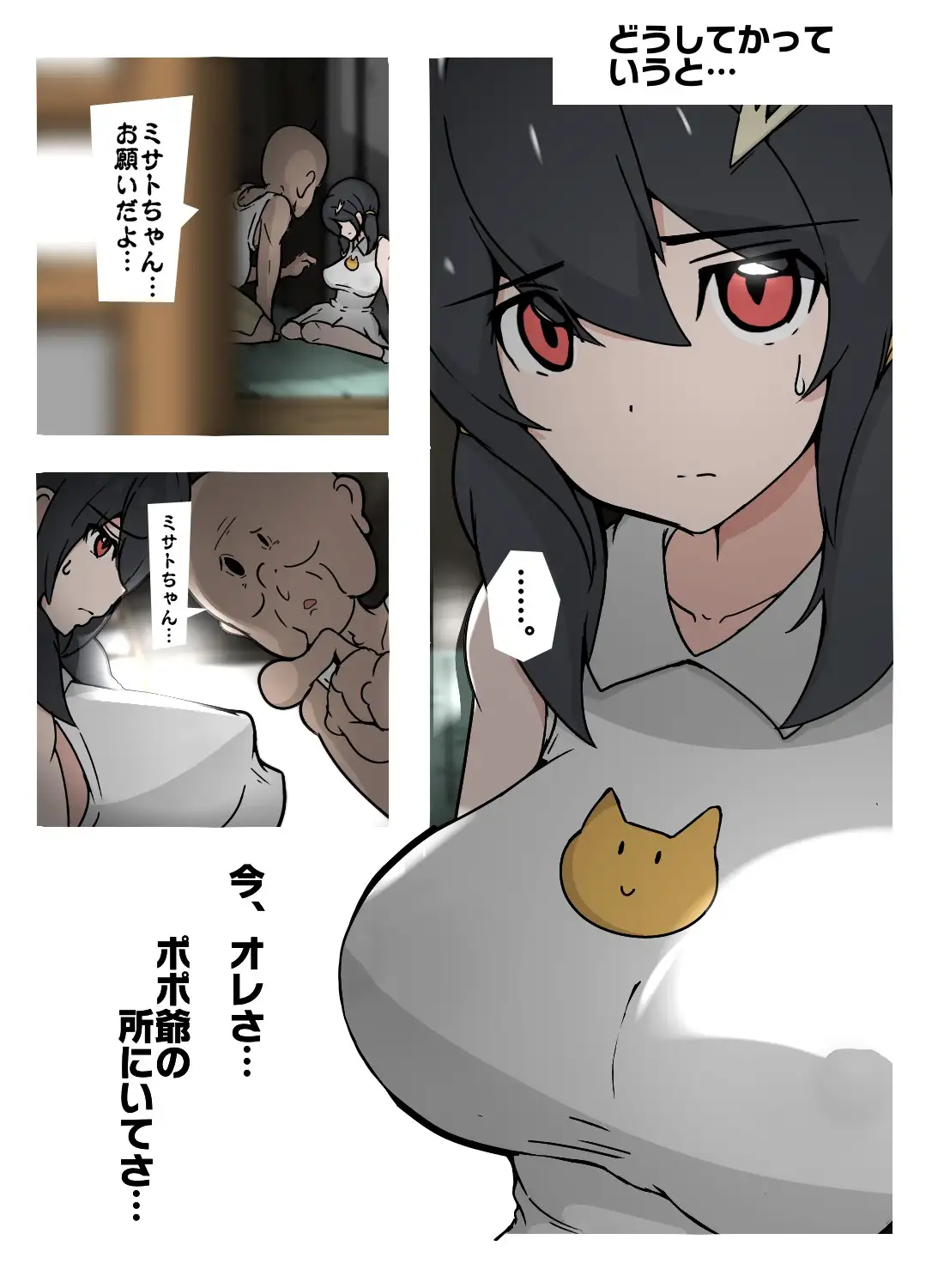 スケベオレっ娘ミサトちゃんのパパごめんね