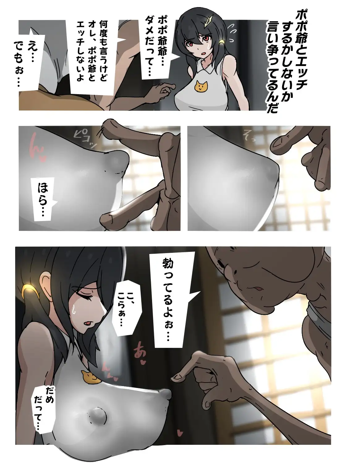 スケベオレっ娘ミサトちゃんのパパごめんね