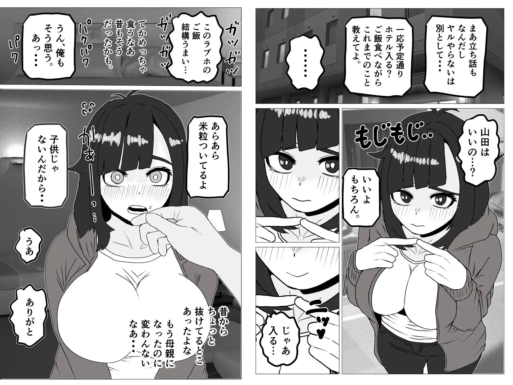 ヤリモクマチアプで母親になった隠キャ幼馴染みと再会した話