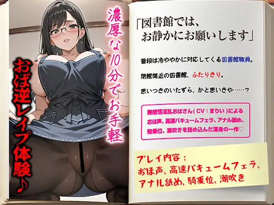 定型文ロボ図書館職員おばさんが隠れクソビッチでバキュームフェラ逆レ○プされた話