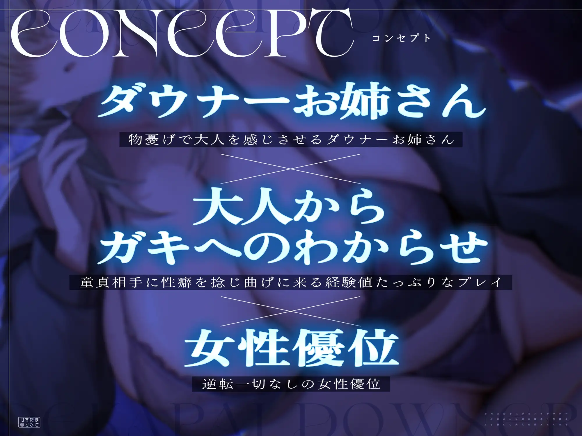 【童貞卒業フォーリー/剛毛イラスト】タバコ片手にデカパイダウナーお姉さんは僕の童貞と性癖をぶっ壊して大人を教えてくれる