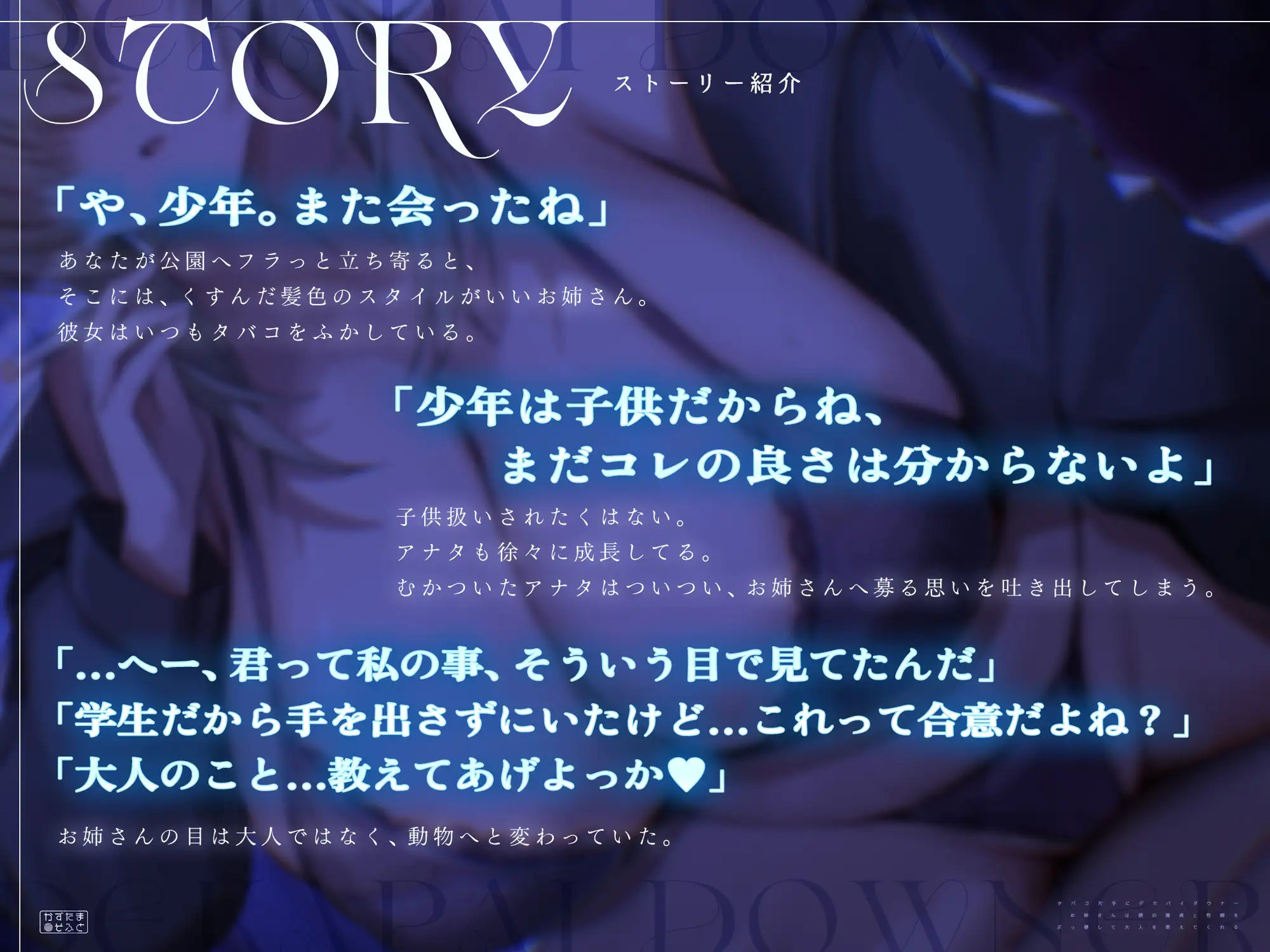 【童貞卒業フォーリー/剛毛イラスト】タバコ片手にデカパイダウナーお姉さんは僕の童貞と性癖をぶっ壊して大人を教えてくれる