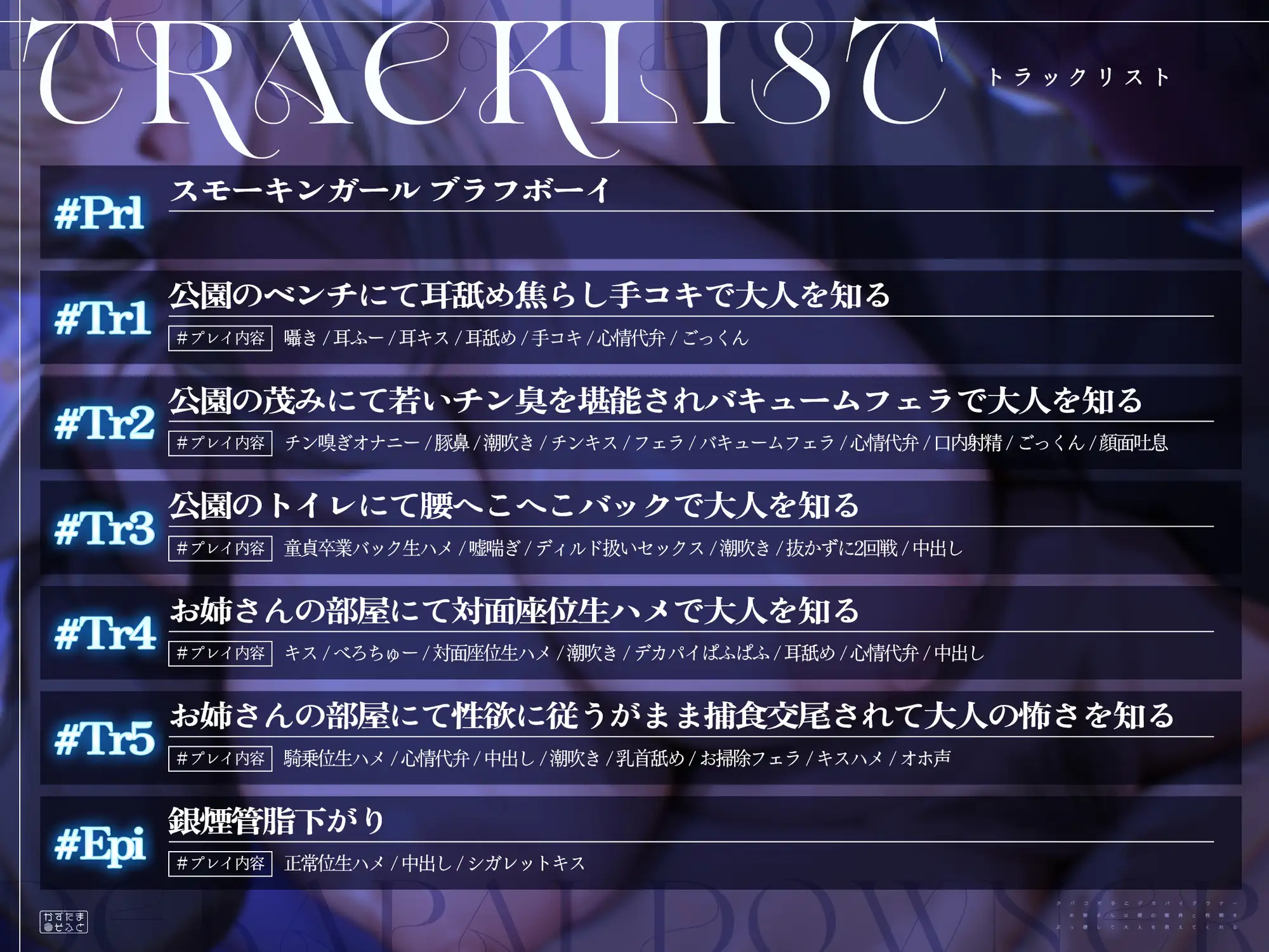 【童貞卒業フォーリー/剛毛イラスト】タバコ片手にデカパイダウナーお姉さんは僕の童貞と性癖をぶっ壊して大人を教えてくれる