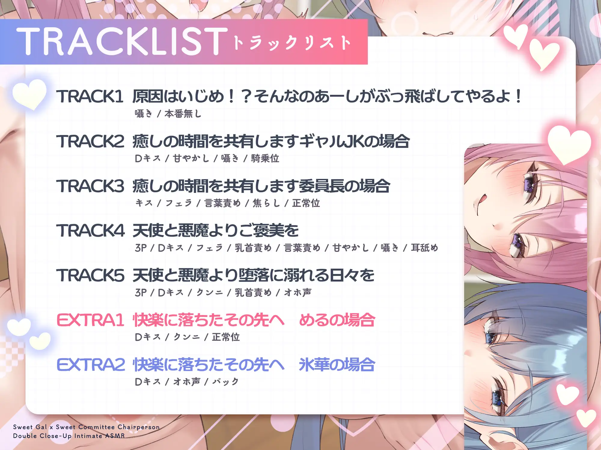 【W甘やかし/差分イラスト付き】ギャル×委員⻑W密着いちゃあま生活♡～カースト上位全肯定デカパイJK達をひとりじめして自己肯定感爆上げドスケベえっち～【KU100】