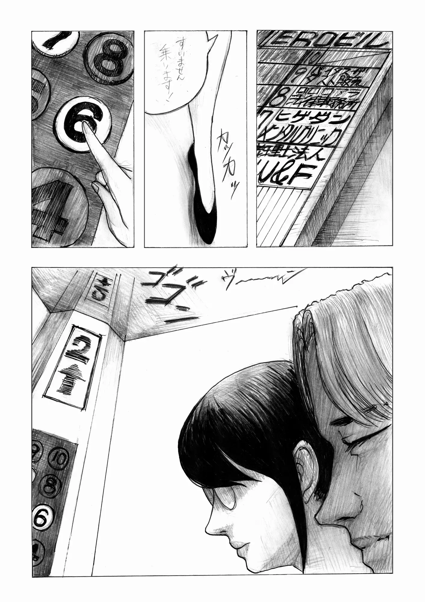 密室EVでバリキャリOL発情中！シタチチ～女の目覚め～第二話