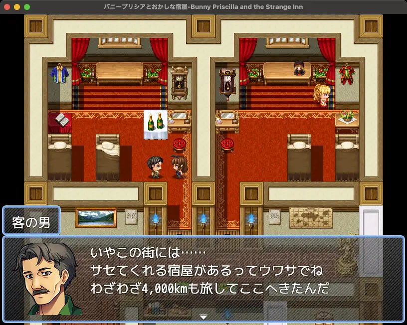 バニープリシアとおかしな宿屋 - Bunny Priscilla and the Strange Inn