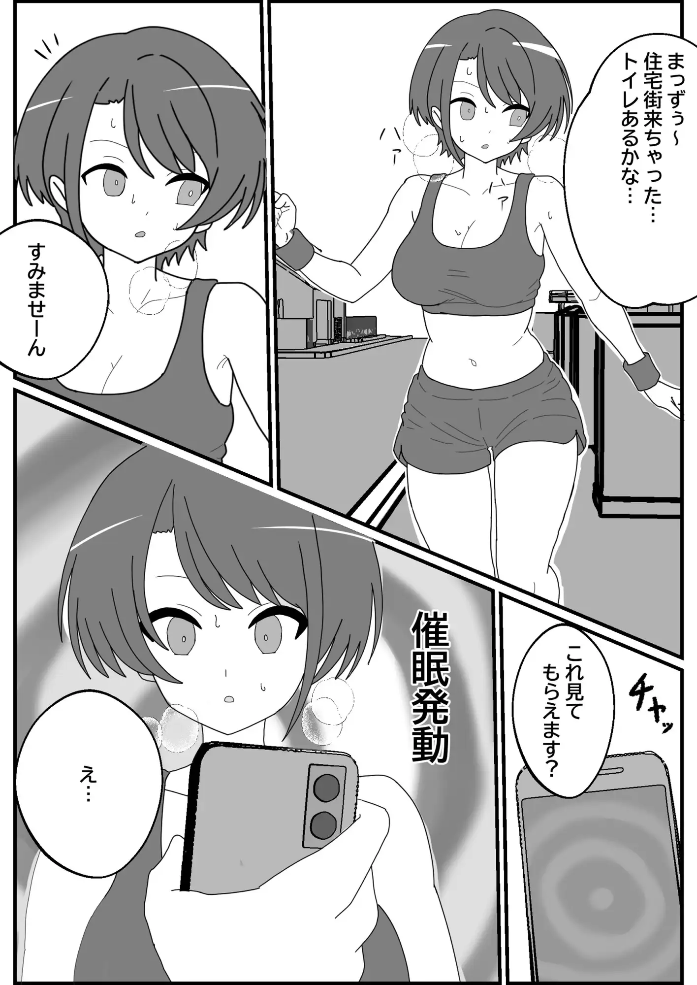 ジョギング中の女の子と催○でラブラブえっち!!