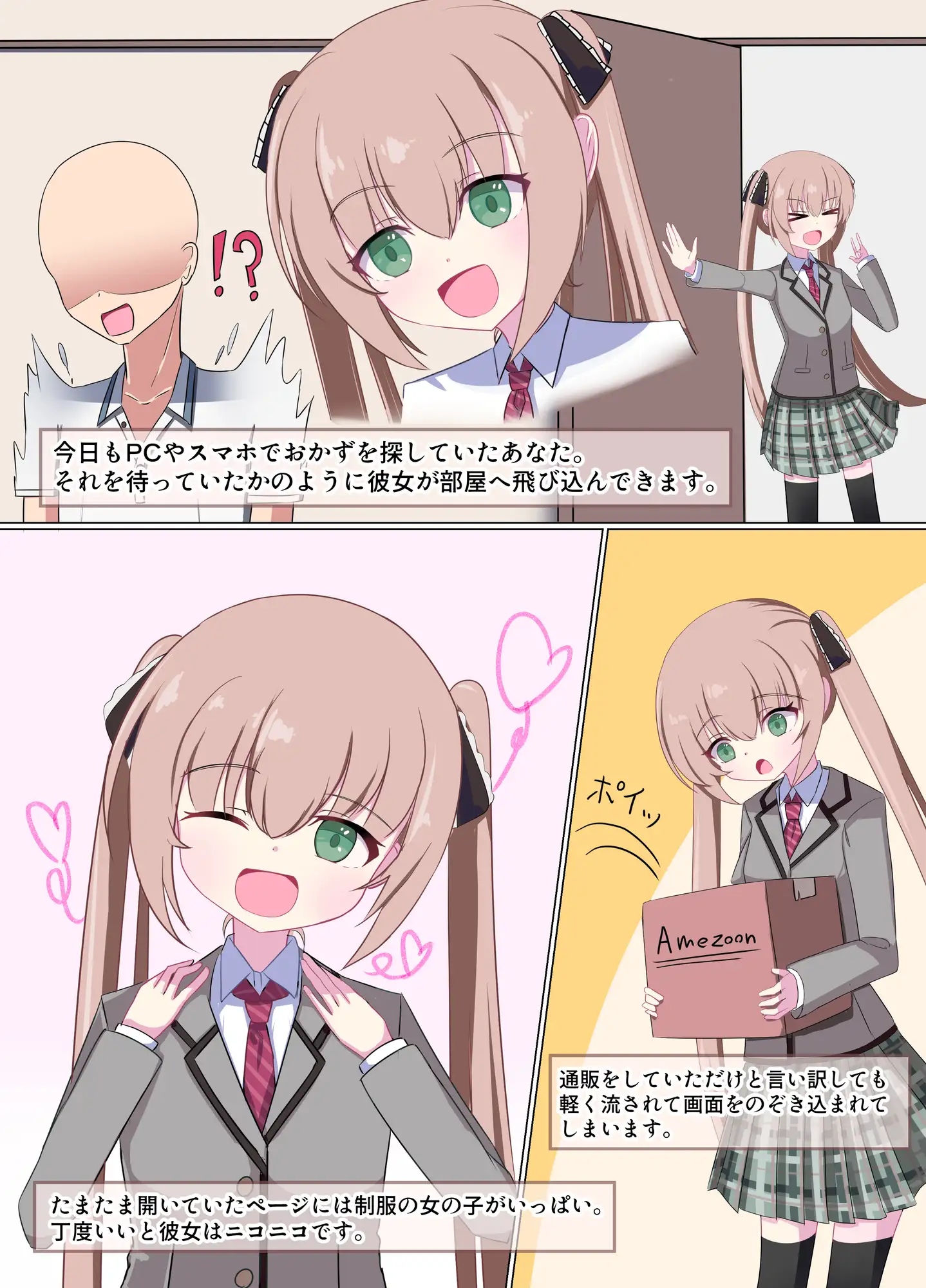 このコといちゃいちゃする6ページマンガ集