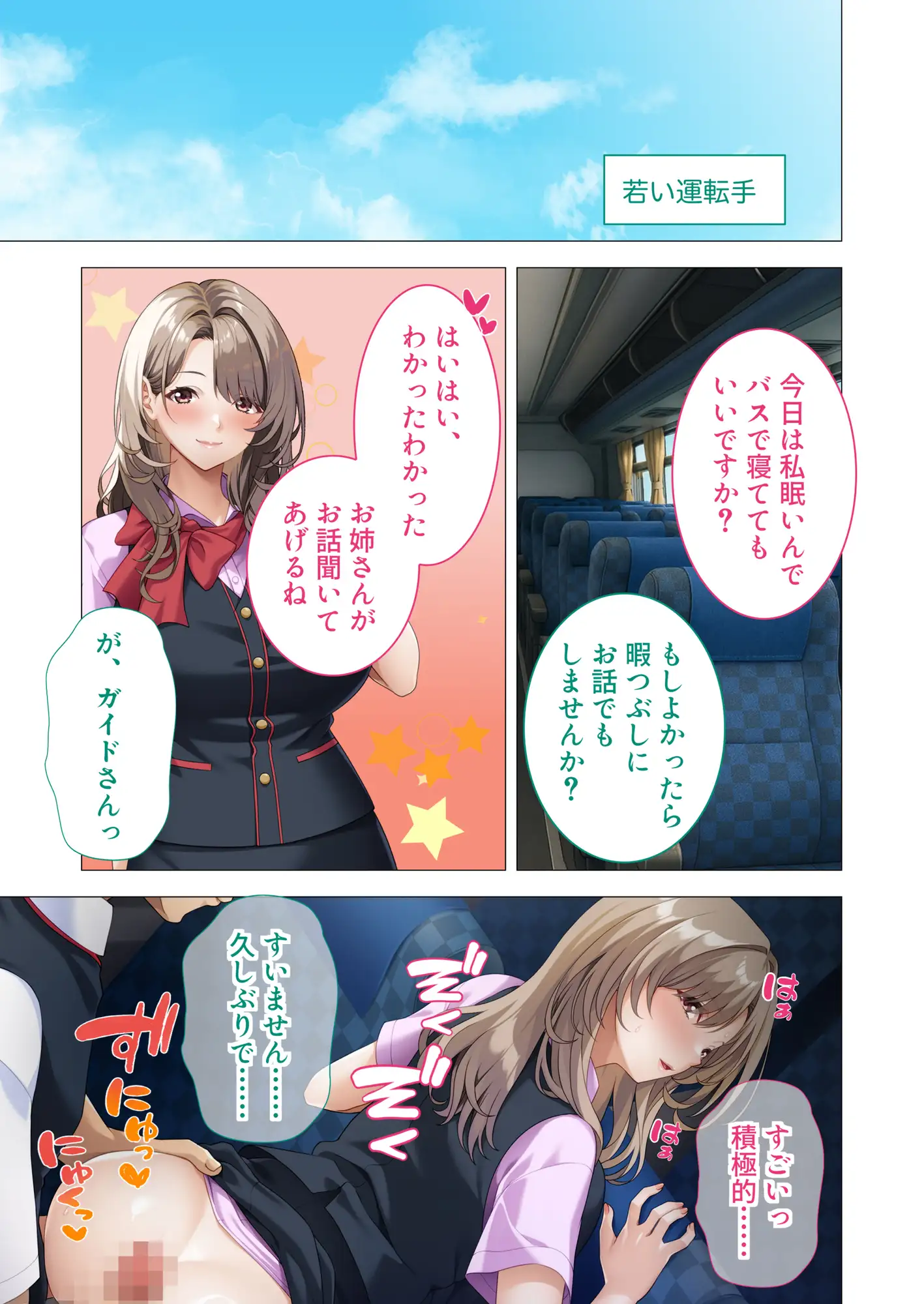 発射オーライ！乱交バスツアー ～巨乳痴女な美人ガイドさんの全員搾精コース～ モザイクコミック総集編