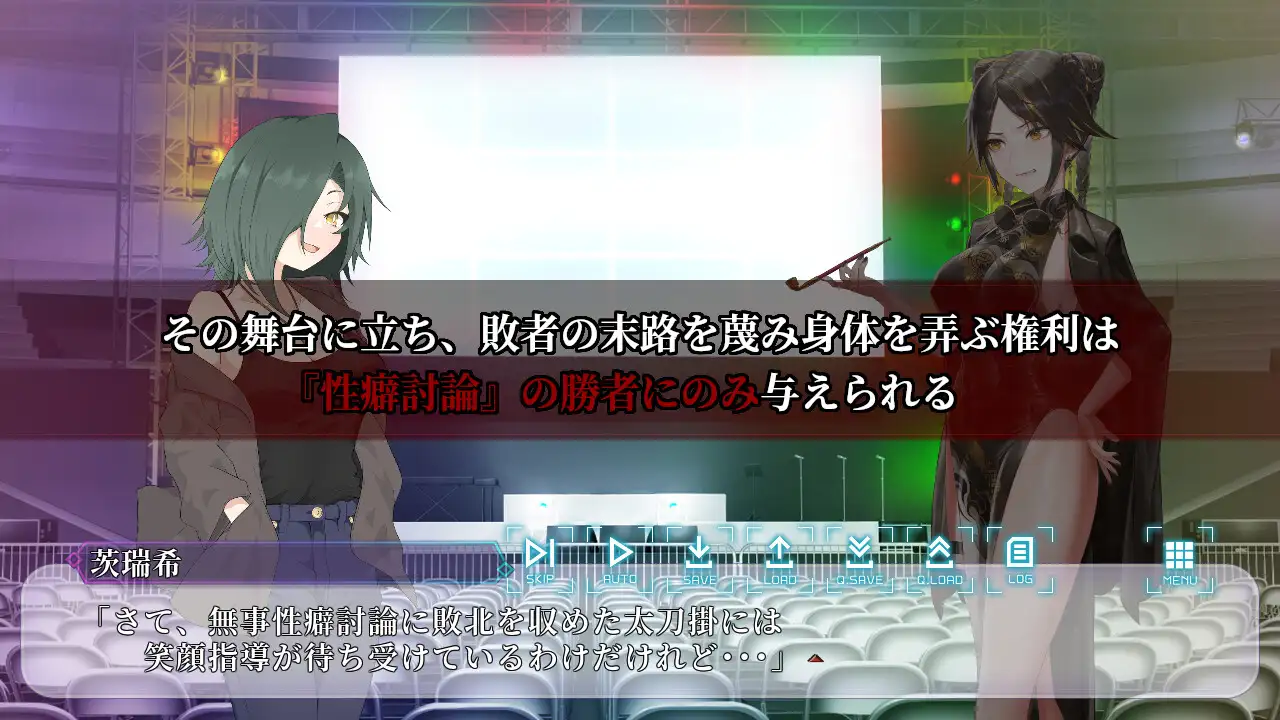 性癖討論～The Final Chapter～