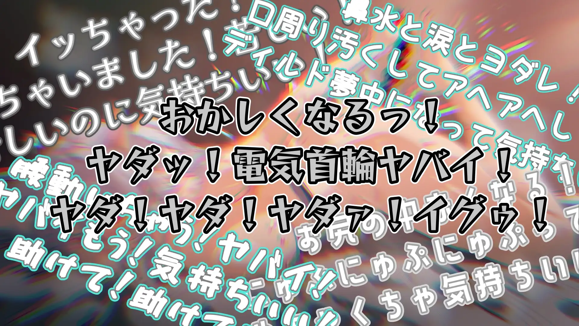 『女体快楽実験場』 被験体No,015「さや」Stage,1前編