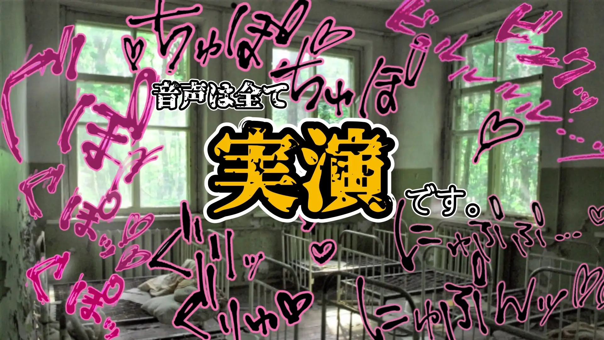 『女体快楽実験場』 被験体No,015「さや」Stage,1前編