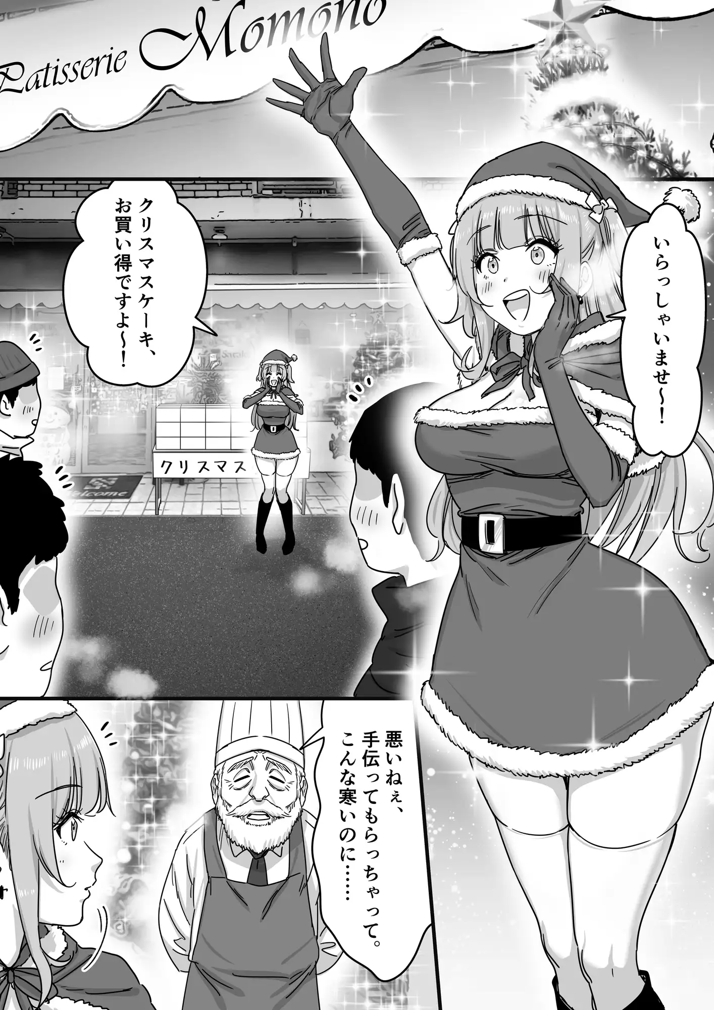 アイドルサンタの性なるプレゼント