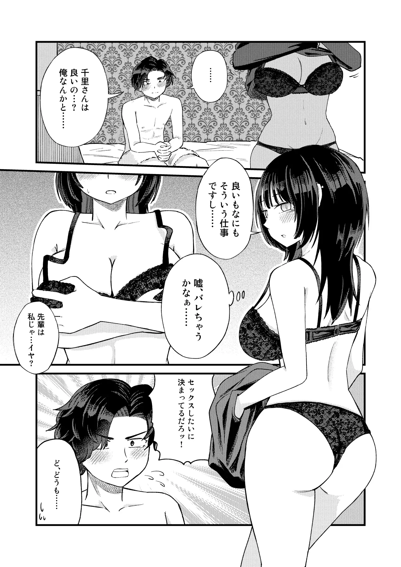 後輩女子は「風俗嬢」のフリをする