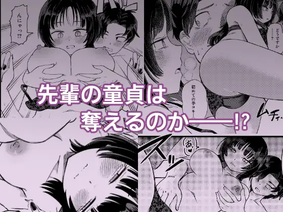 後輩女子は「風俗嬢」のフリをする