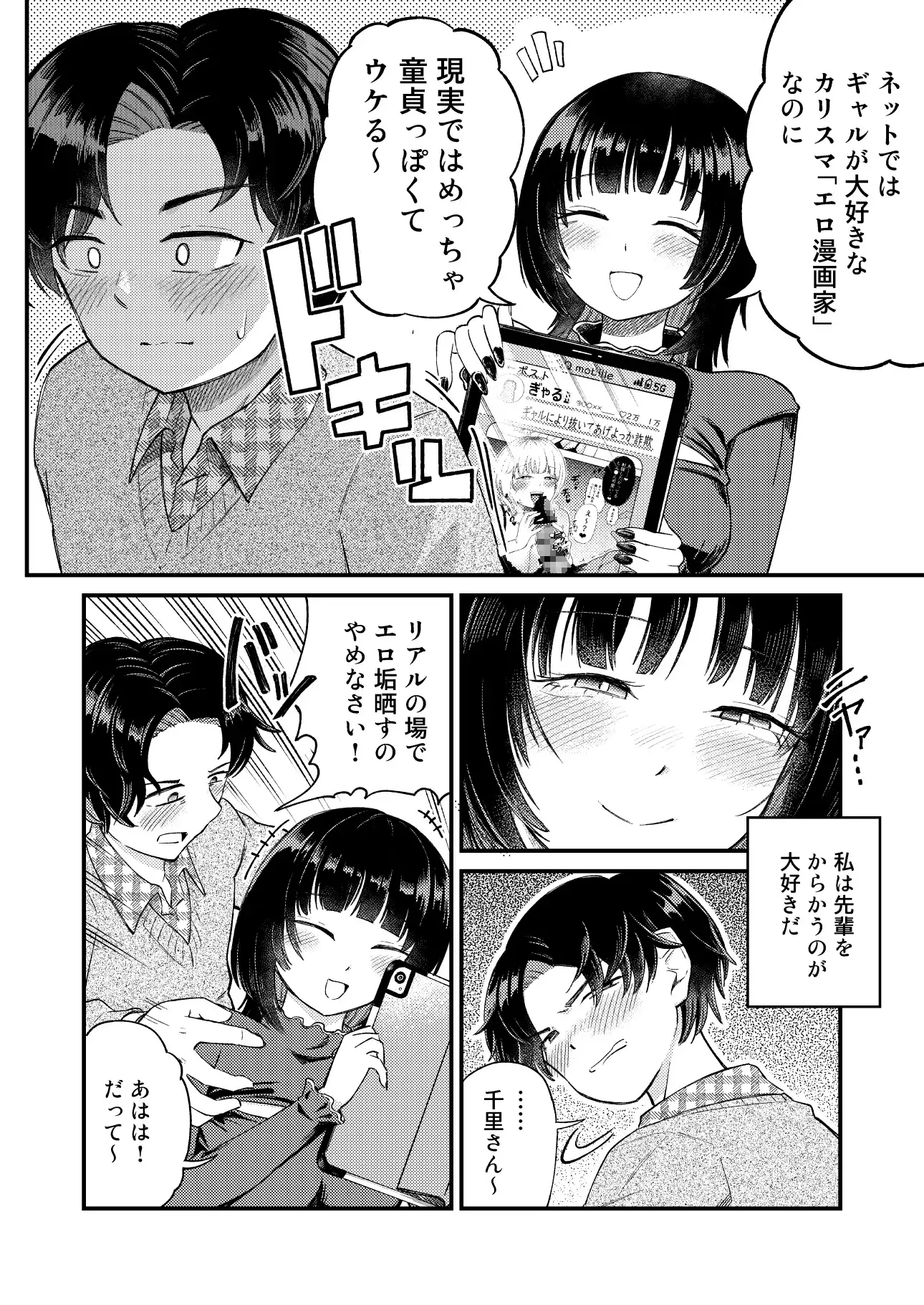 後輩女子は「風俗嬢」のフリをする