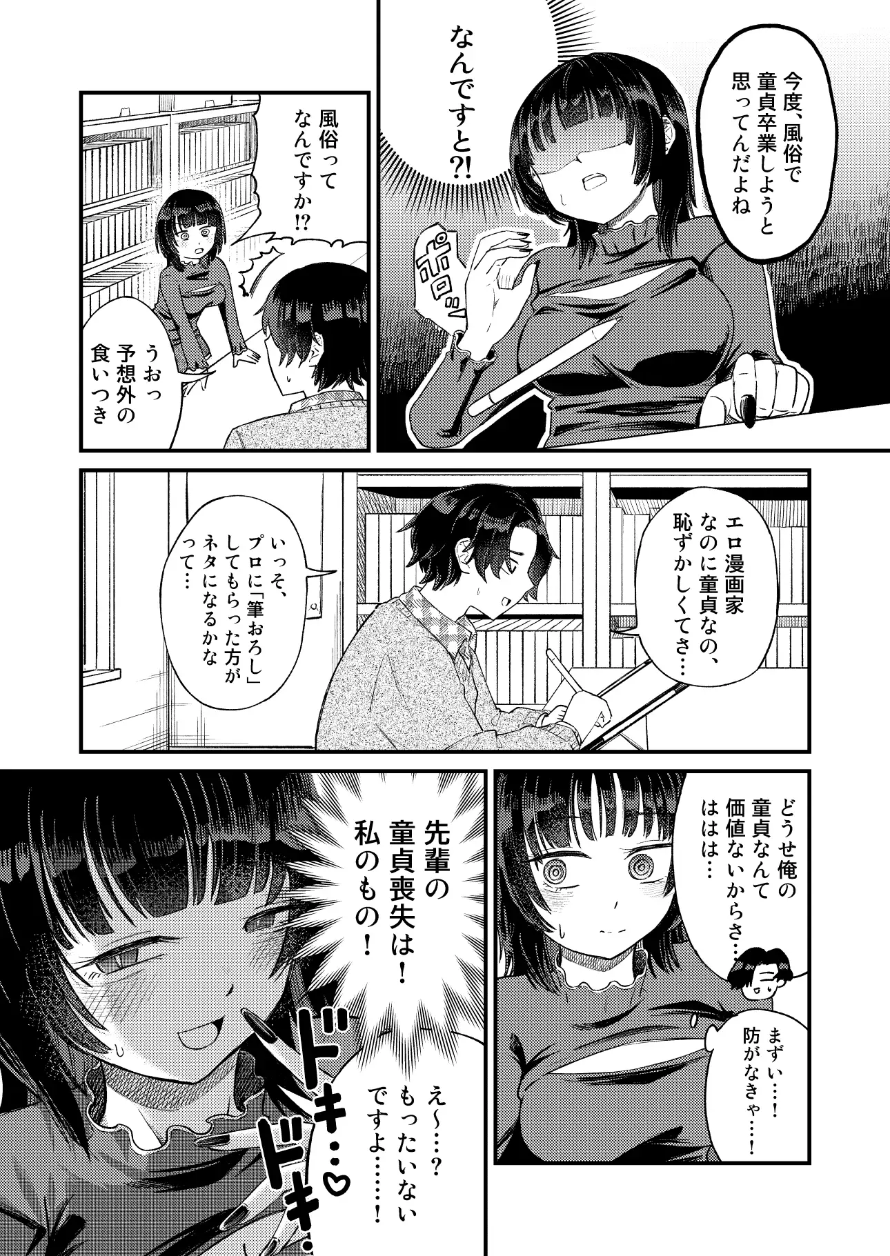 後輩女子は「風俗嬢」のフリをする