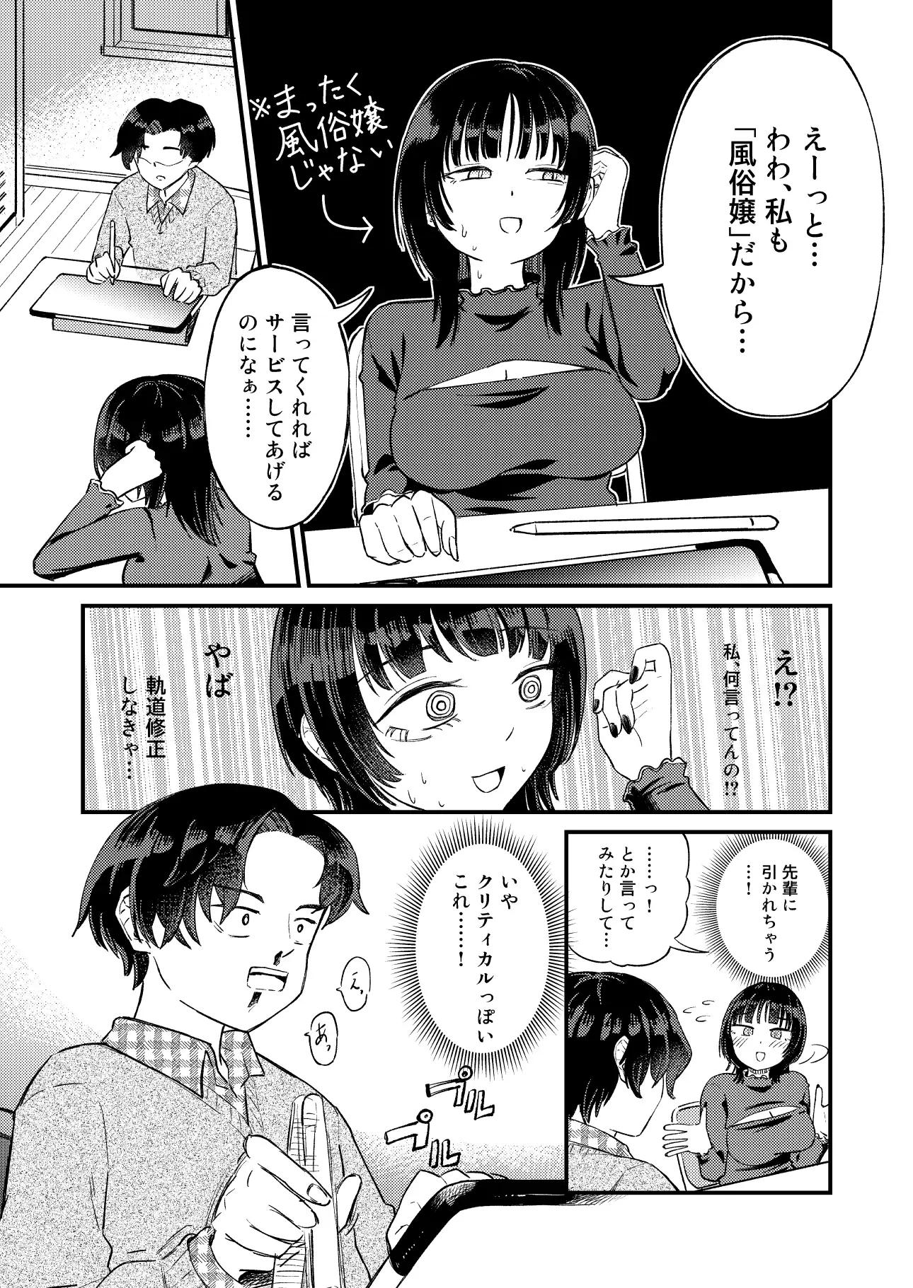 後輩女子は「風俗嬢」のフリをする