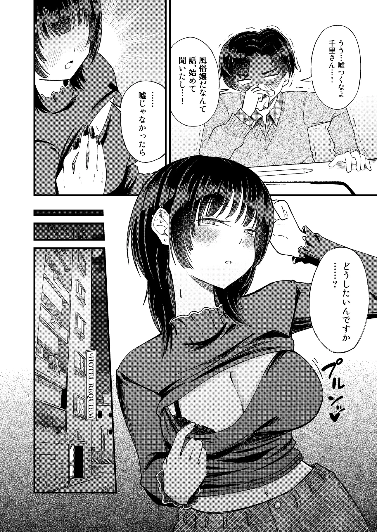 後輩女子は「風俗嬢」のフリをする