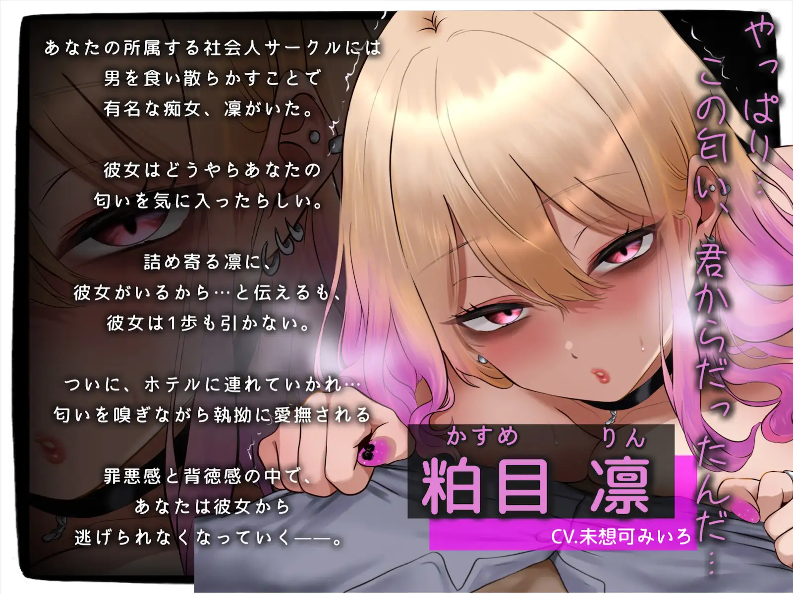 【おほ声×逆NTR】彼女がいるのに…社会人サークル(ヤリサー)メンヘラ痴女の臭ちん嗅ぎ匂いふぇち。くんかくんか密着えっち