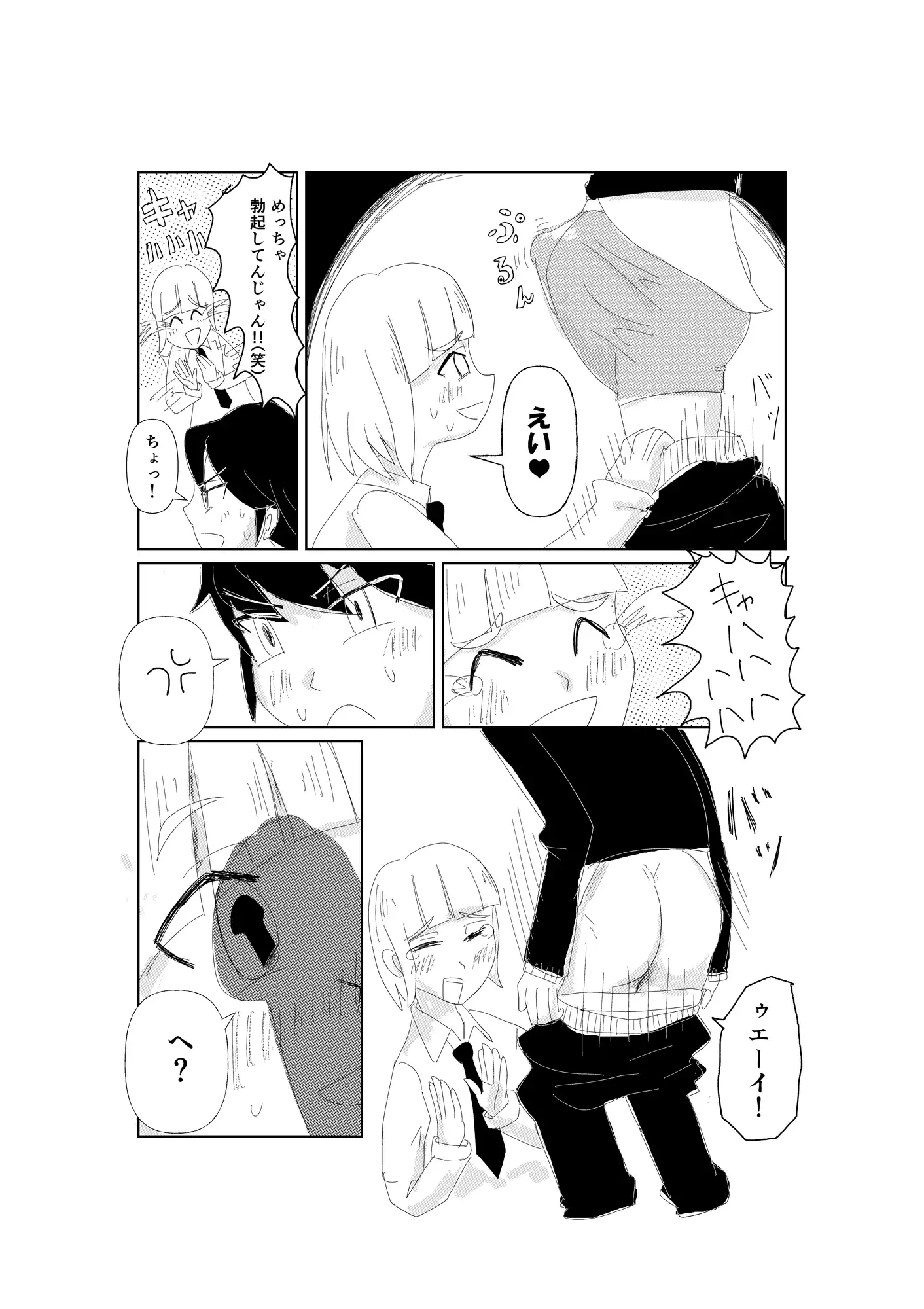 ボクたちのエロ・ストリーマー道