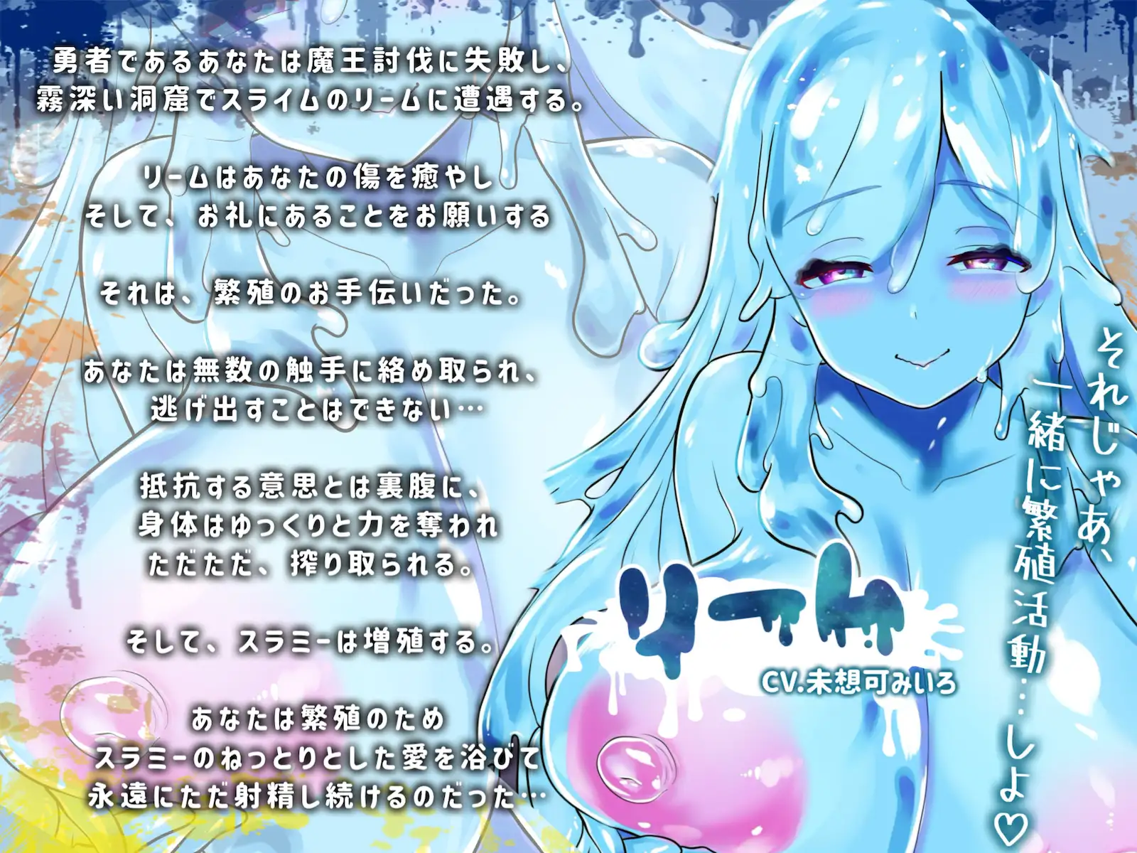 【触手×爆乳スライム×耳ぬちゅ舐め】繁殖発情時期に遭遇し監禁され増殖に必要な精子を寝ても覚めてもびゅるびゅる子宮で絞り尽くされた勇者のボク