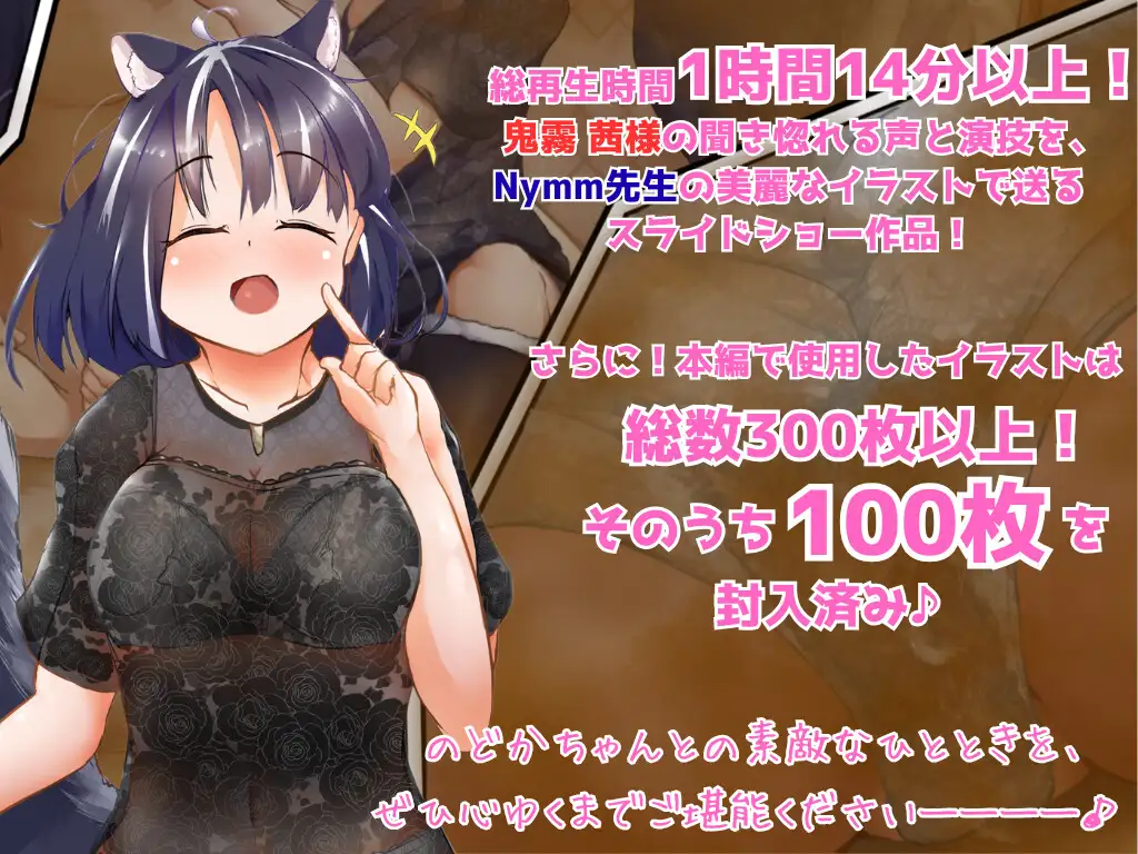 スカンク娘CLUB外伝 ～のんびり新人キャスト のどか編～